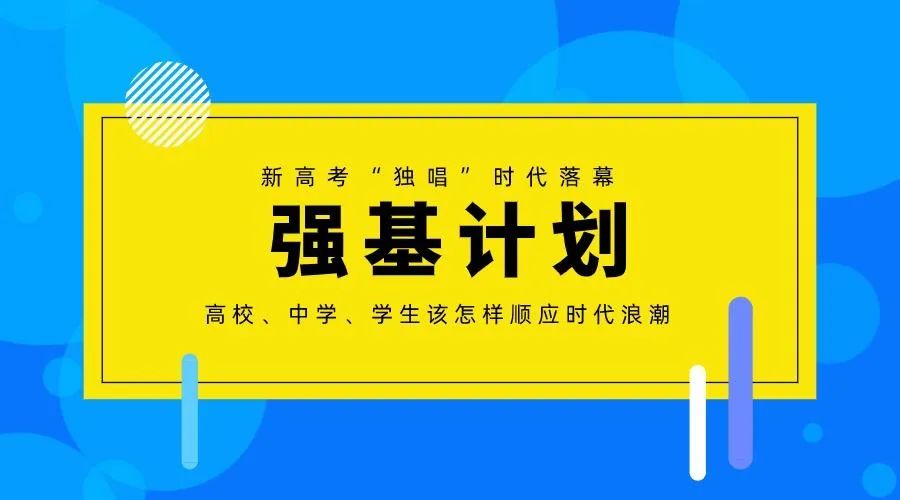 强基计划 廊坊国际学校 廊坊双语学校_廊坊外教英语