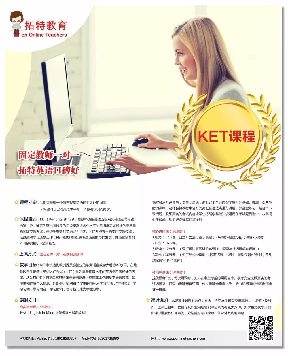 碎片时间英语学习课程_欧美外教一对一网课_一对一欧美外教英语学习