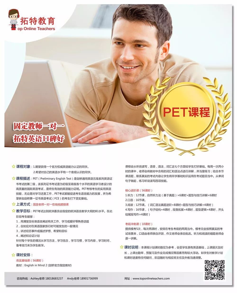 欧美外教一对一网课_一对一欧美外教英语学习_碎片时间英语学习课程