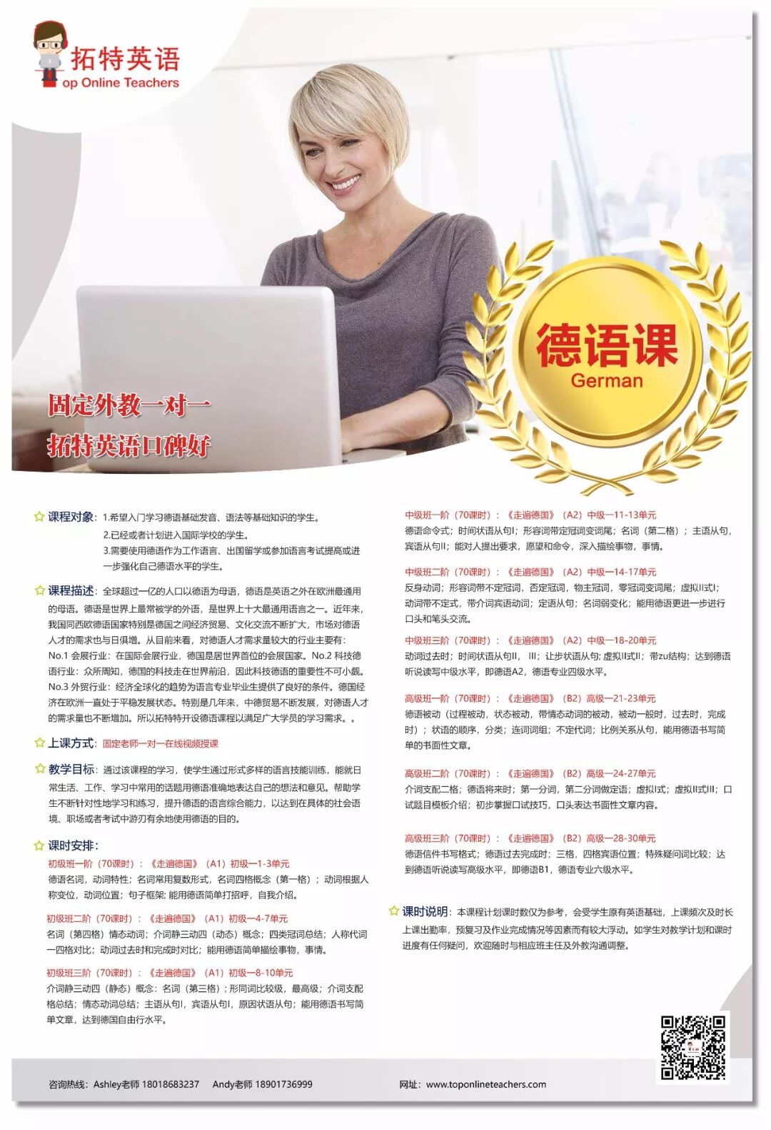 欧美外教一对一网课_碎片时间英语学习课程_一对一欧美外教英语学习