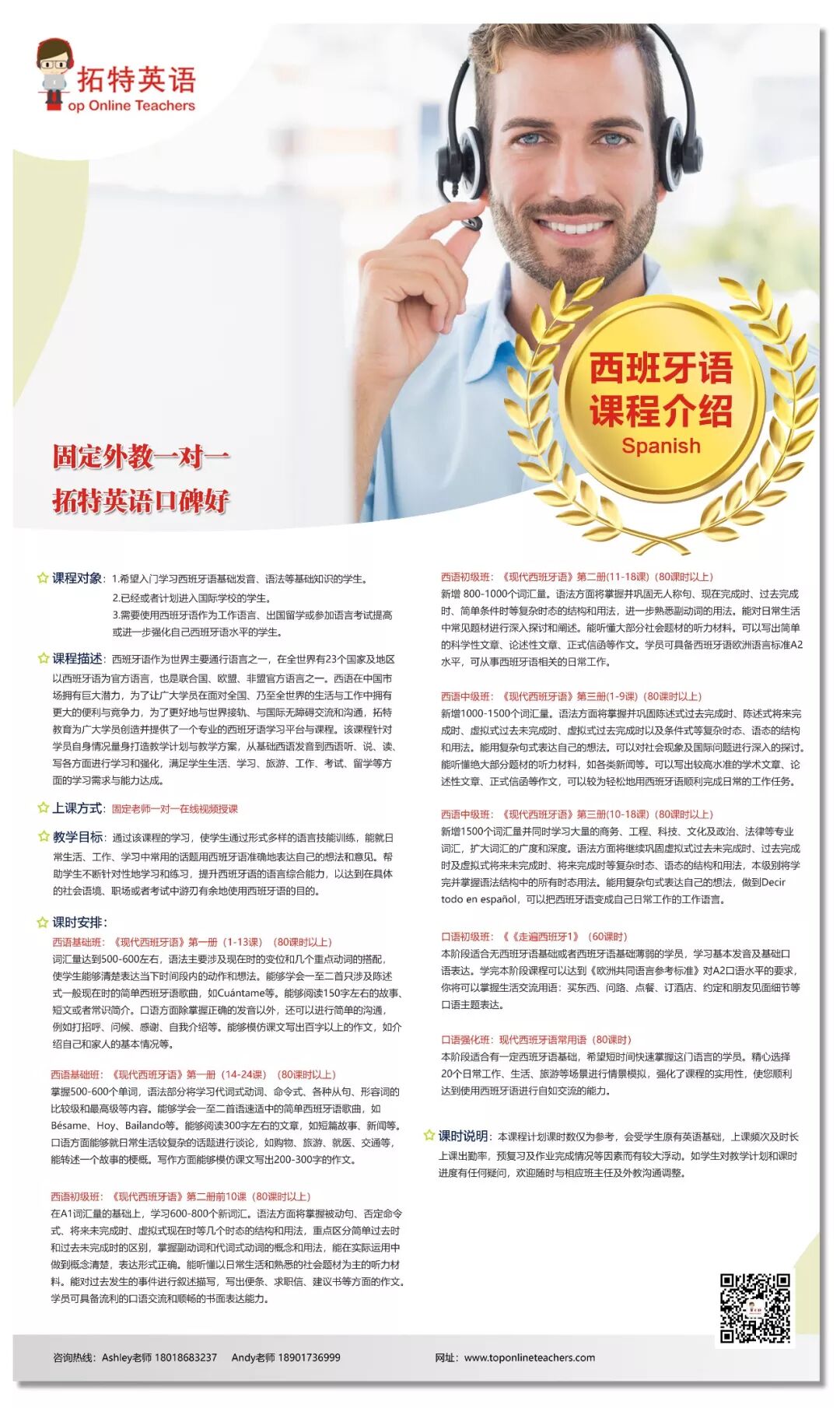 欧美外教一对一网课_碎片时间英语学习课程_一对一欧美外教英语学习