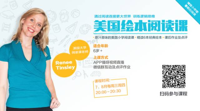 美国阅读写作课_美国绘本阅读课_外教线上英语课怎么上