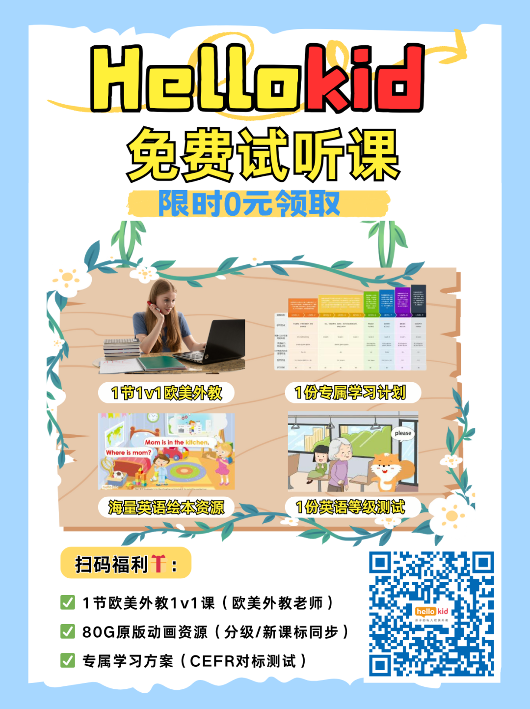 英语网课平台比较避坑指南_vip外教一对一在线英语_HelloKidVIPKid一对一家长推荐