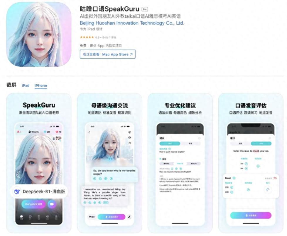 咕噜口语AI外教_口语外教一对一app免费_2025英语口语App排行