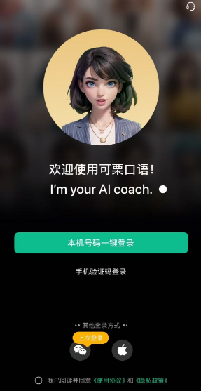 可栗口语 AI 英语口语学习 _如何学好口语外教一对一_ 全场景 AI 口语教练 