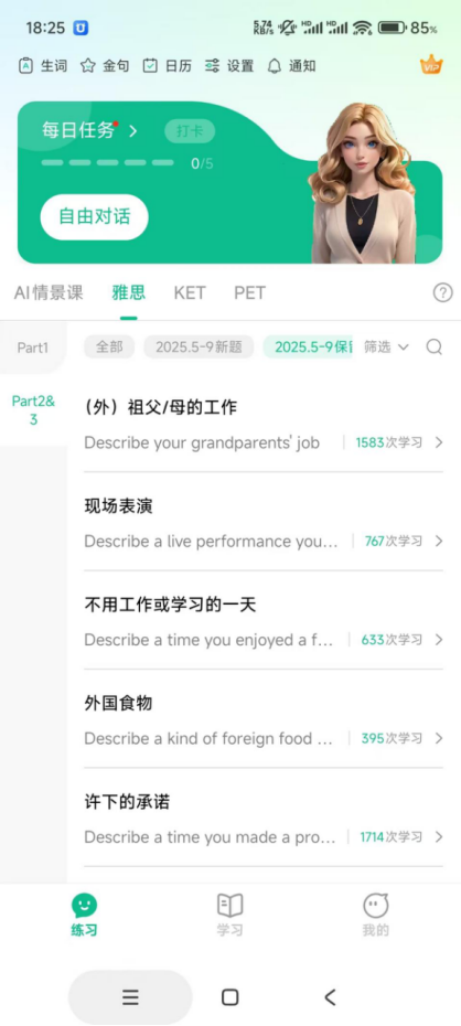 可栗口语 AI 英语口语学习 _ 全场景 AI 口语教练 _如何学好口语外教一对一