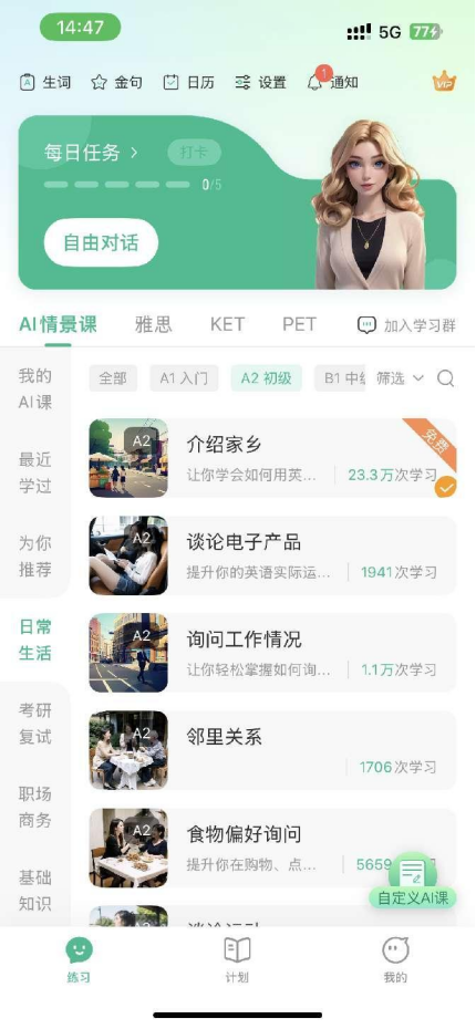  全场景 AI 口语教练 _如何学好口语外教一对一_可栗口语 AI 英语口语学习 