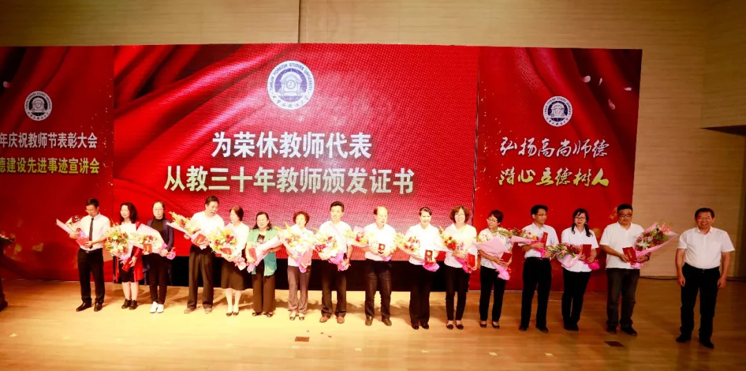 天津大学外教老师一对一_2018年教师节表彰大会 天津外国语大学_教师节表彰活动 师德建设先进事迹宣讲