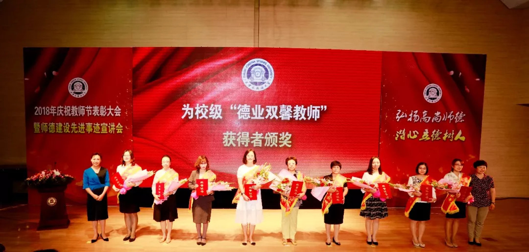 2018年教师节表彰大会 天津外国语大学_天津大学外教老师一对一_教师节表彰活动 师德建设先进事迹宣讲