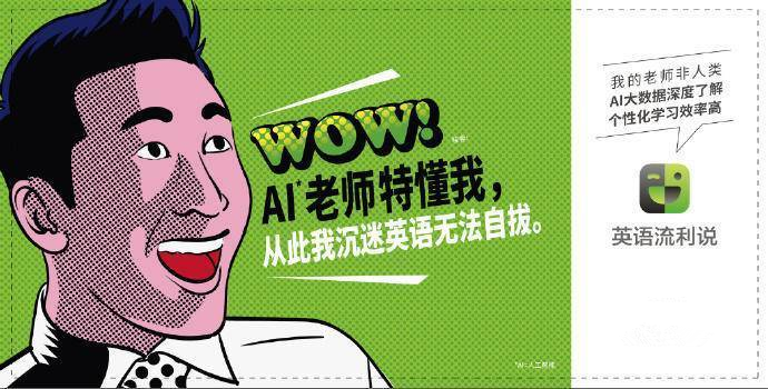 英语流利说ai外教一对一在哪_ 英语流利说C轮融资评测 _