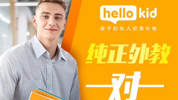hellokid课程价格_杭州一对一儿童外教网官网_少儿英语外教一对一机构推荐